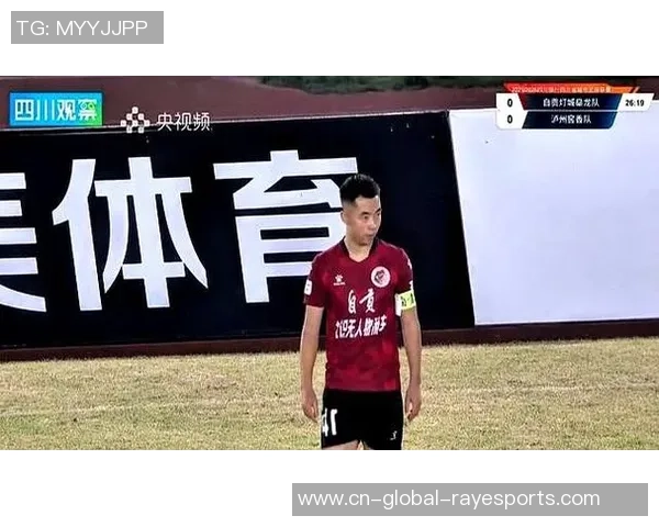 “川超”自贡队2-0泸州队,主场斩获要害三分